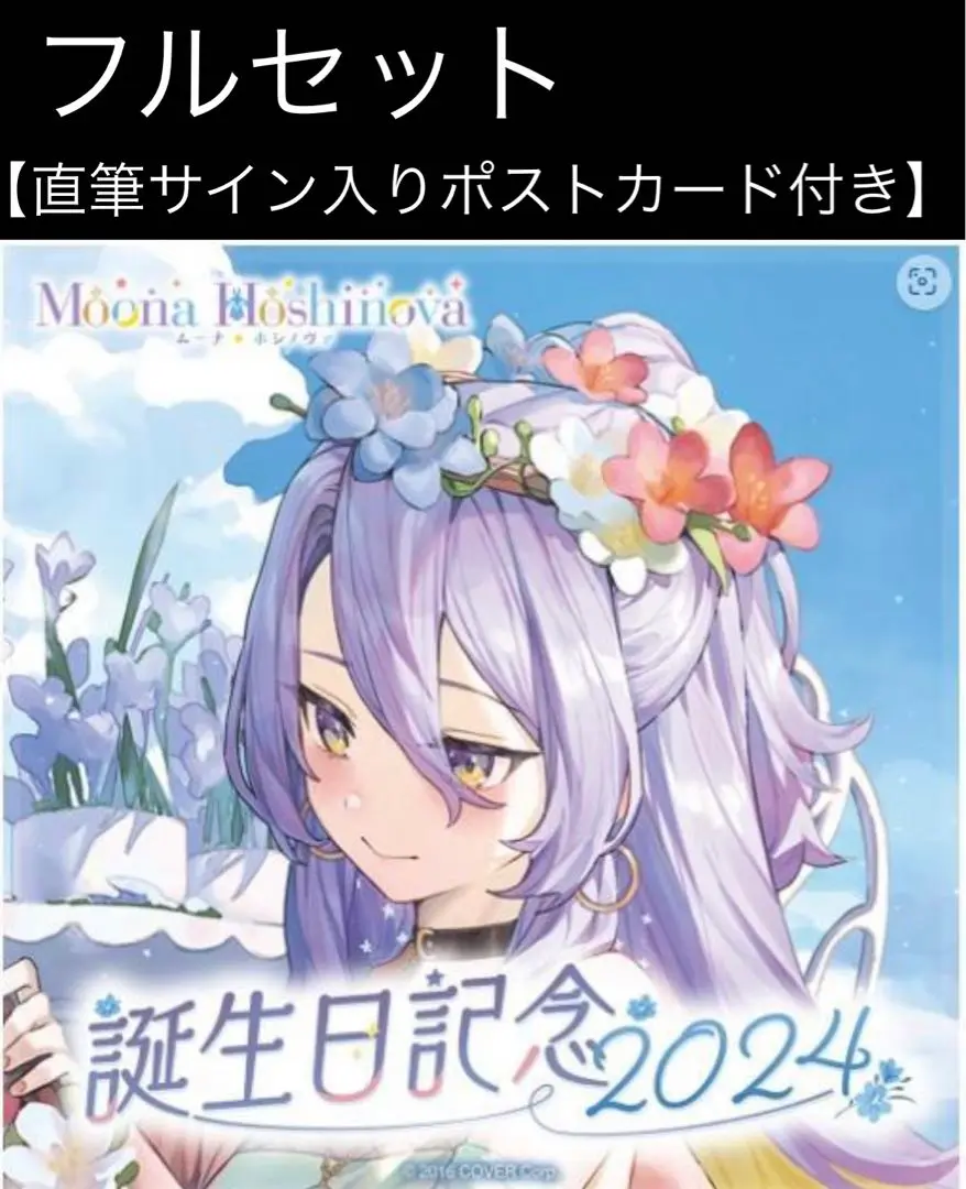 ヴァイスシュヴァルツ SSP 誕生日にデート ムーナ・ホシノヴァ PSA 10 誕生日にデート ムーナ・ホシノヴァ(SSP)※箔押しサイン - カード