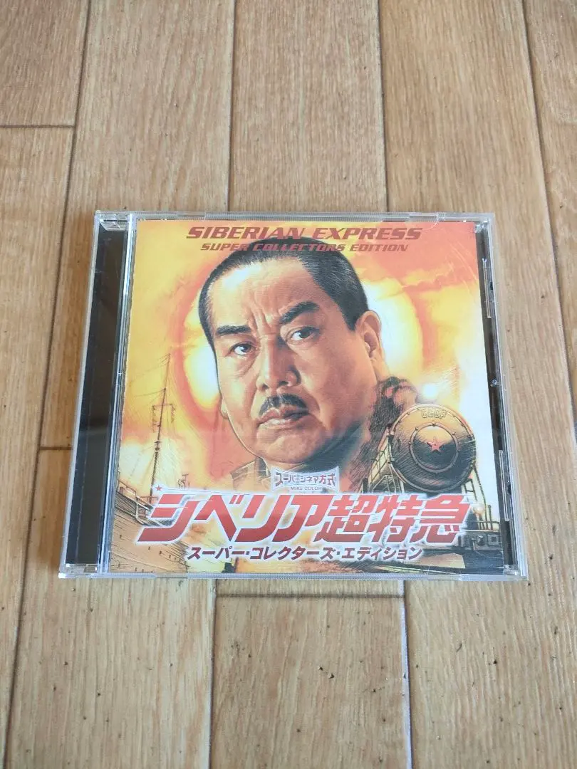 2025年最新】シベリア超特急の人気アイテム - メルカリ