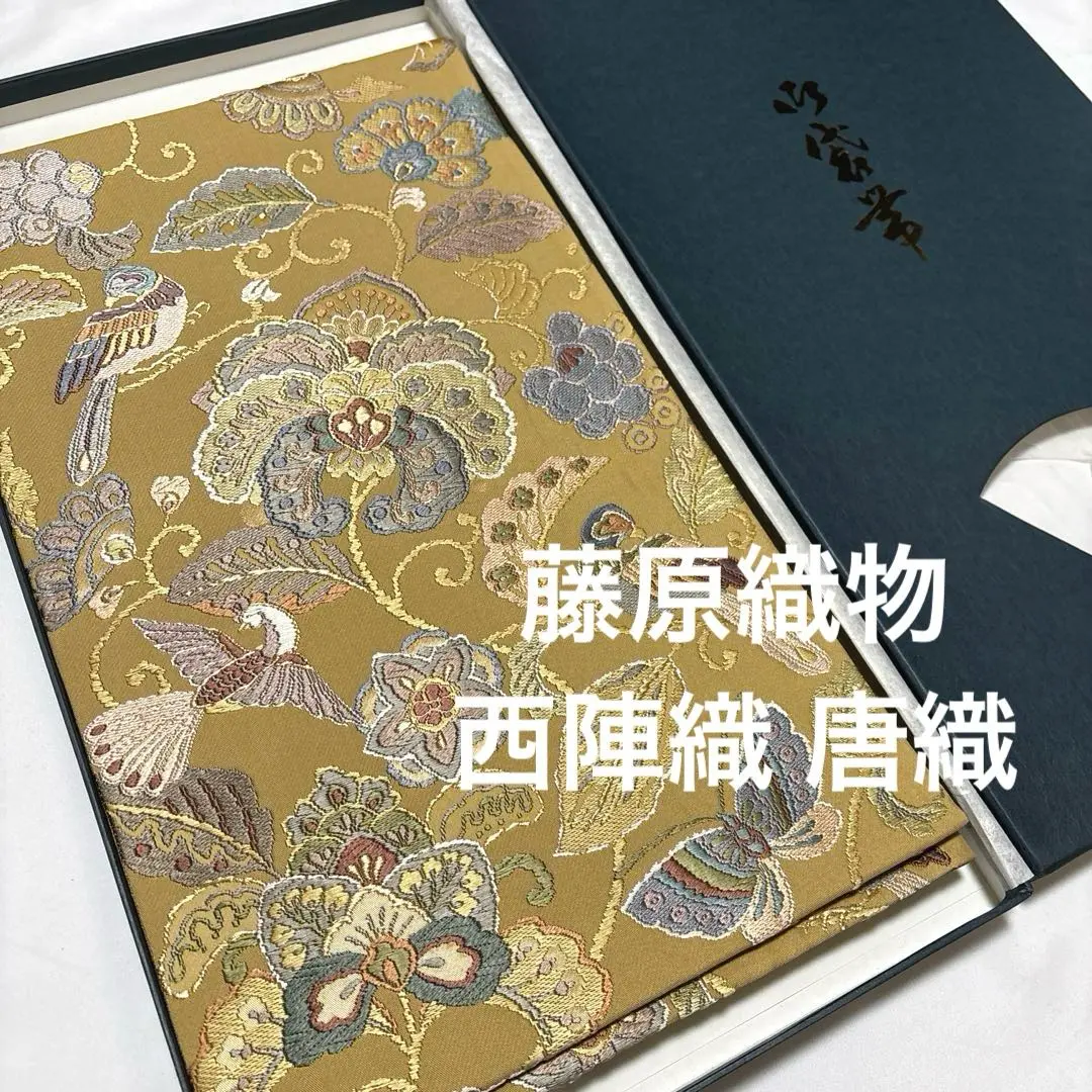正絹　袋帯　藤原織物　西陣名門　2度着用美品　振袖　成人式 正絹 袋帯 藤原織物 西陣名門 2度着用美品 振袖 成人式 着物・浴衣