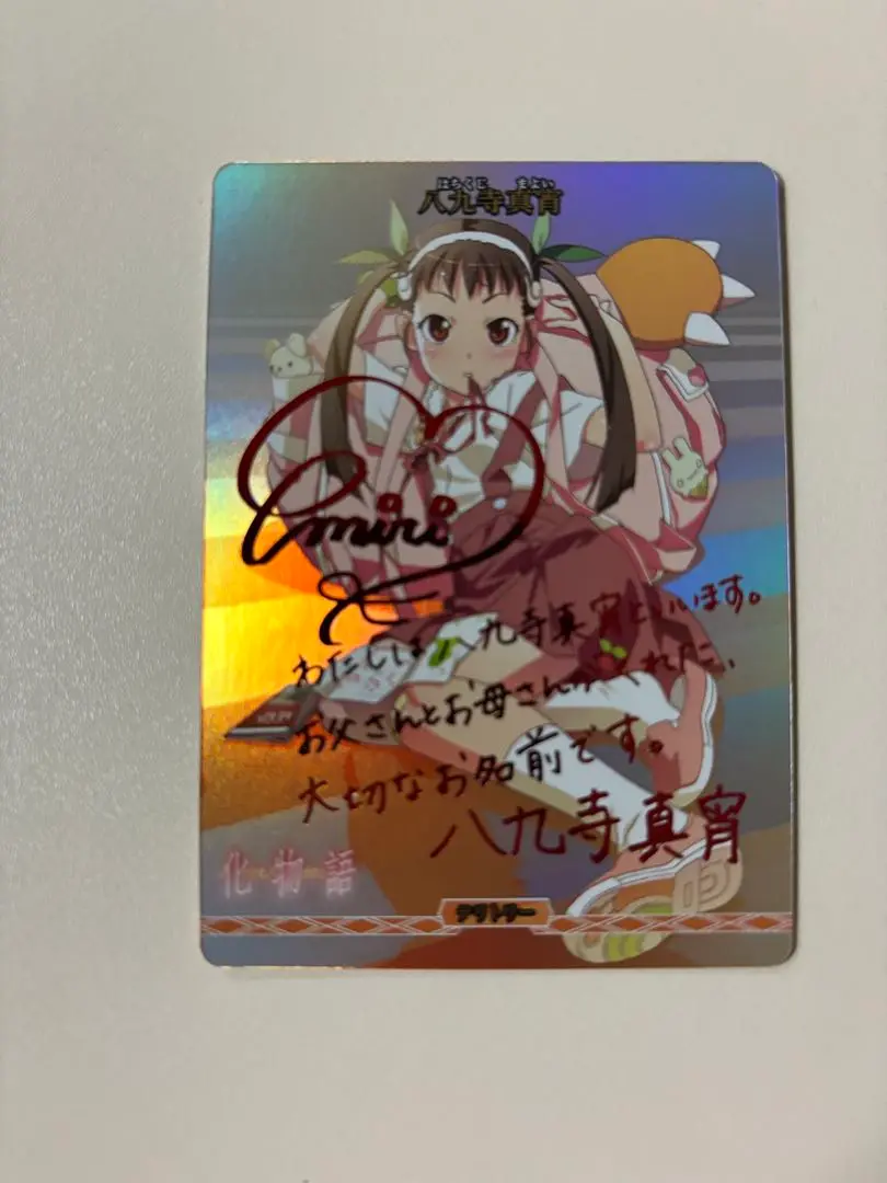ビルディバイド　ブライト　まよいマイマイ　八九寺真宵　サイン　化物語 ビルディバイド -ブライト- ブースターパック 物語シリーズ SR