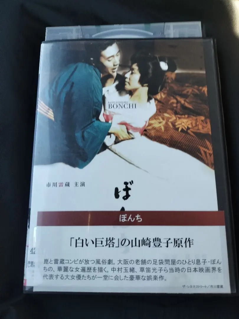Thumbnail of [Rental Copy] Bonchi DVD by Raizo Ichikawa, based on the novel by Toyoko Yamazaki