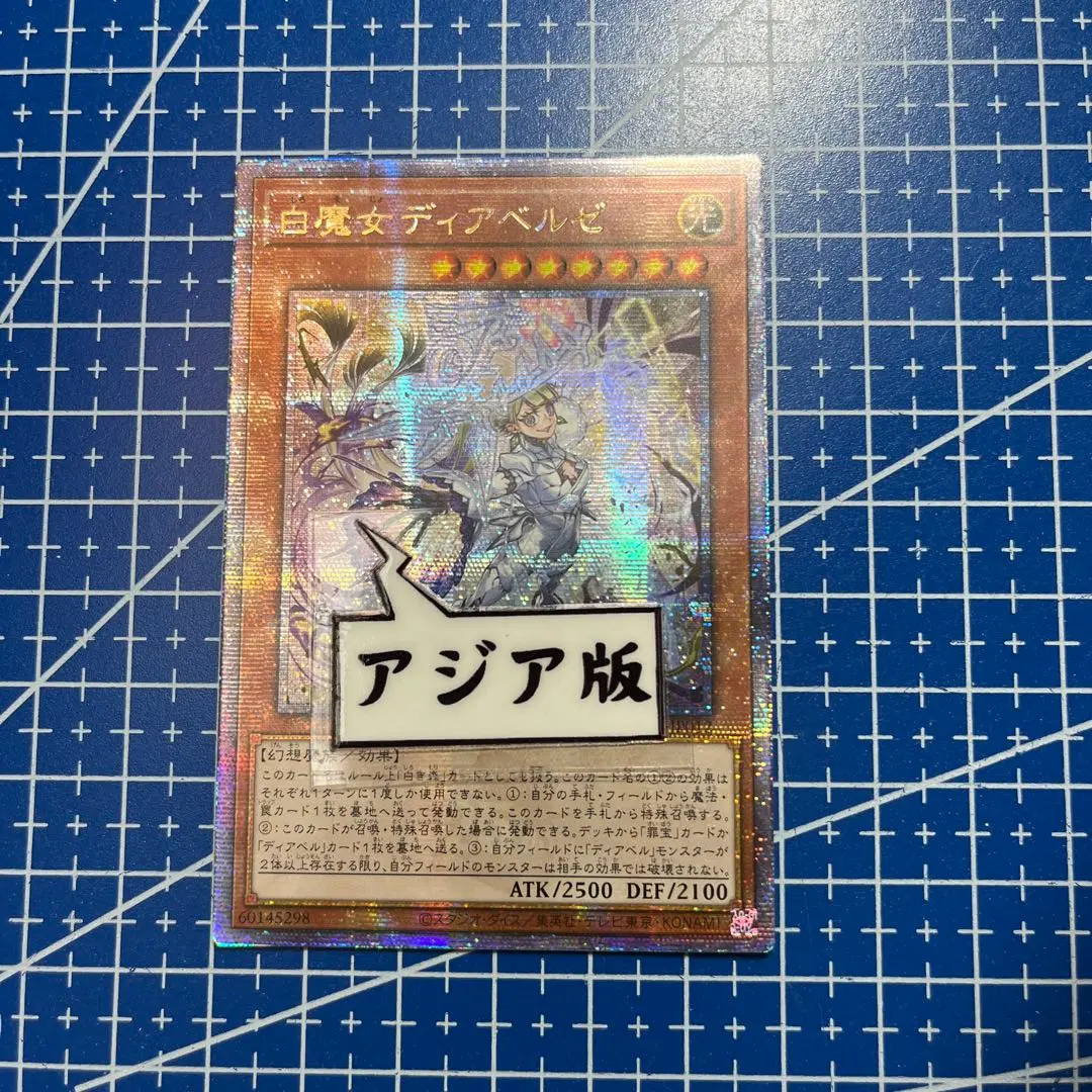 白魔女ディアベルゼ | アルティメット | ドラゴンスター | 遊戯王