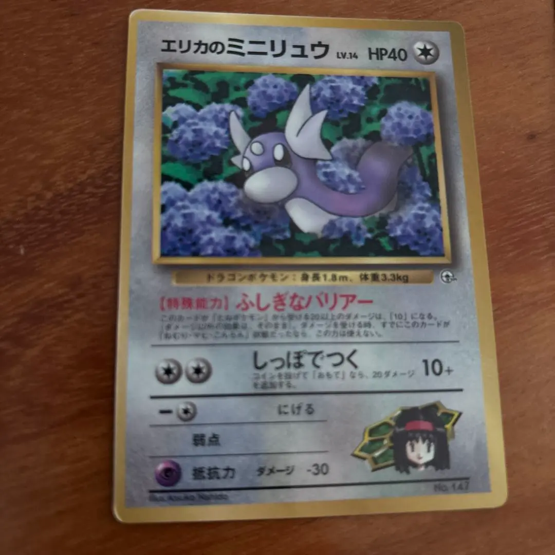 2025年最新】Pokemon Card Game カード名：エリカのミニリュウ