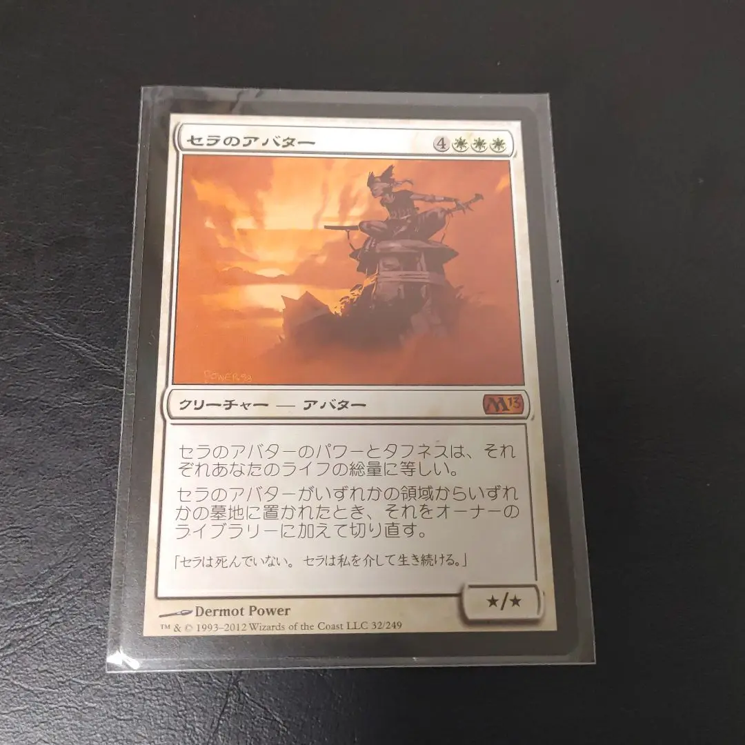 MTG セラのアバター プロモ FOIL MTG】 セラのアバター プロモ Foil | トレカの激安通販トレトク