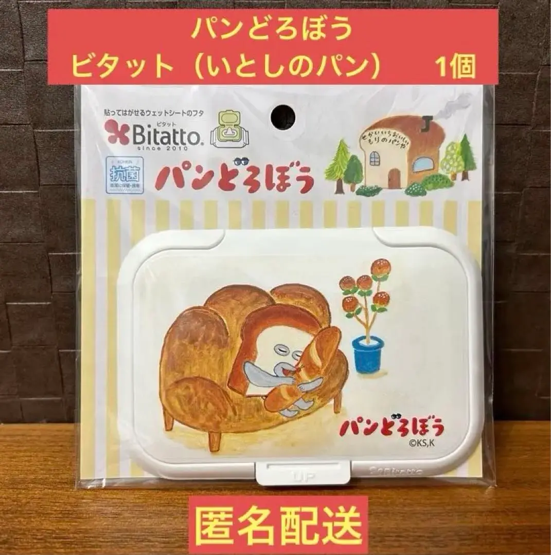 スタッポ　パンどろぼう　ロフト限定　ほぼ日手帳　新品　ポーチ ロフト限定アイテム「パンどろぼう」 - ほぼ日手帳マガジン