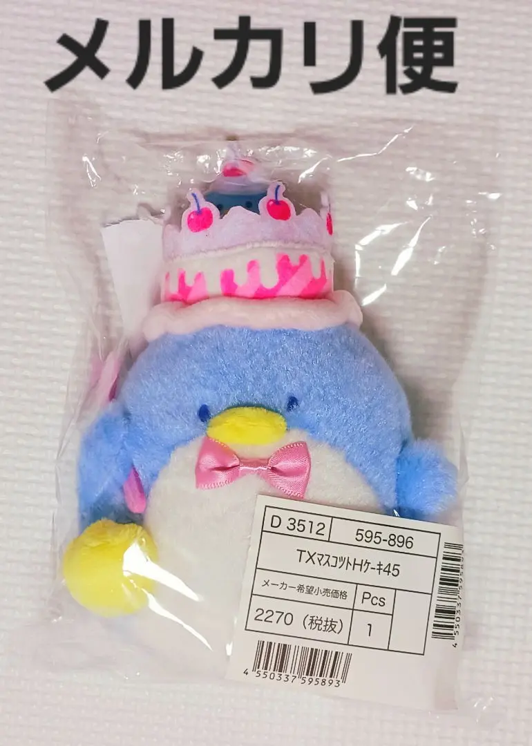 新品未開封　サンリオ　タキシードサム45thバースデーマスコットホルダー　ケーキ Amazon | サンリオ(SANRIO) マスコットホルダー ケーキ