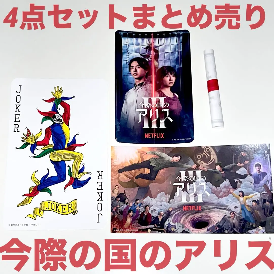 Ⓜ*読様 第二回今際の国のアリス3期間限定jokerトランプ3枚セット！ 紫*乃様 今際の国のアリス jokerトランプ3枚 - メルカリ