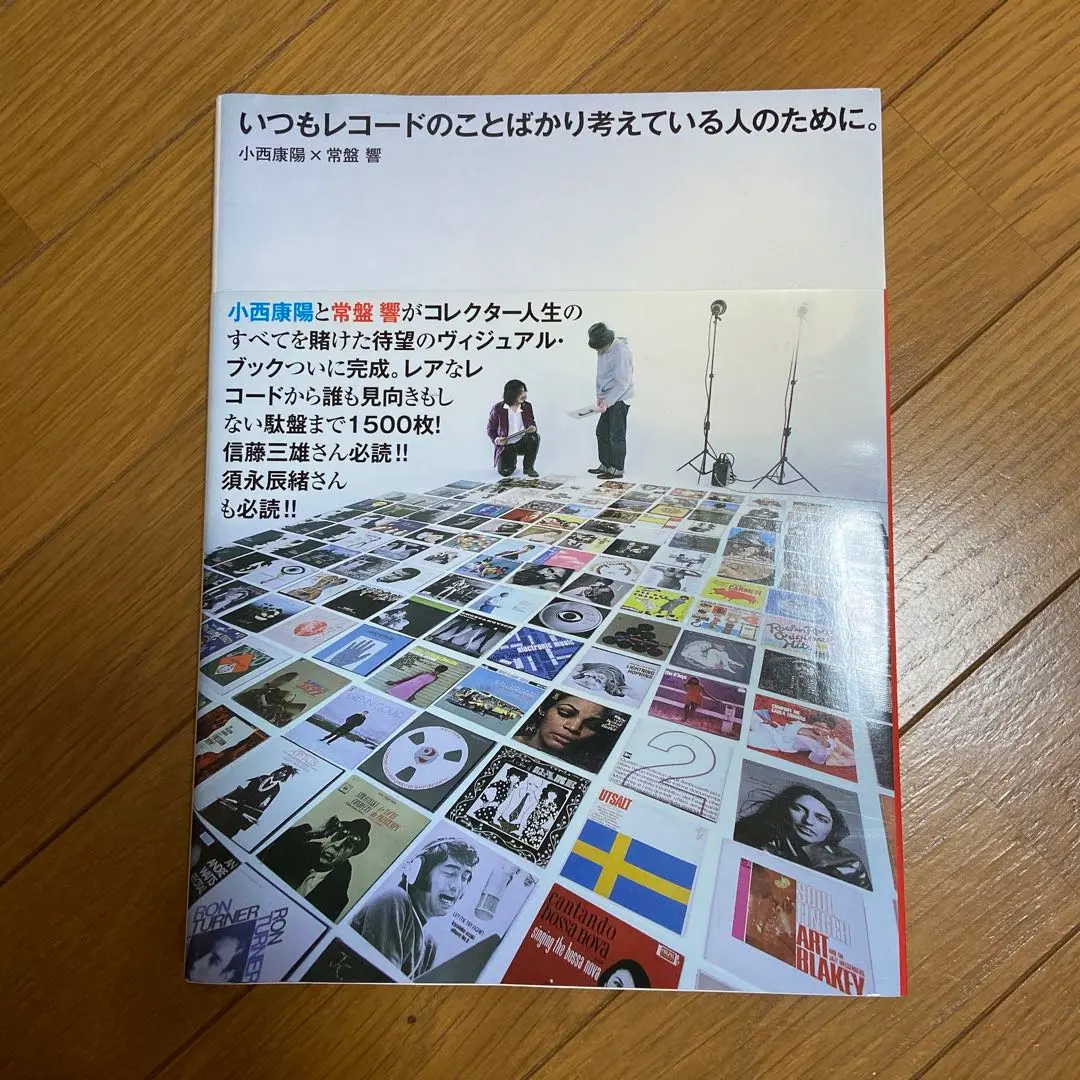 2025年最新】いつもレコードのことばかり考えている人のためにの