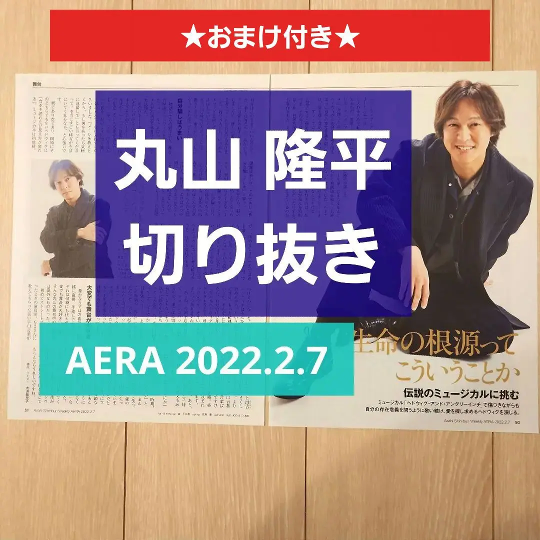 【ラストワン】AERA 2018年2月9日 No.7 アエラ メルカリ AERA（アエラ） 2025年6/30号 表紙： 大橋和也 / なにわ男子