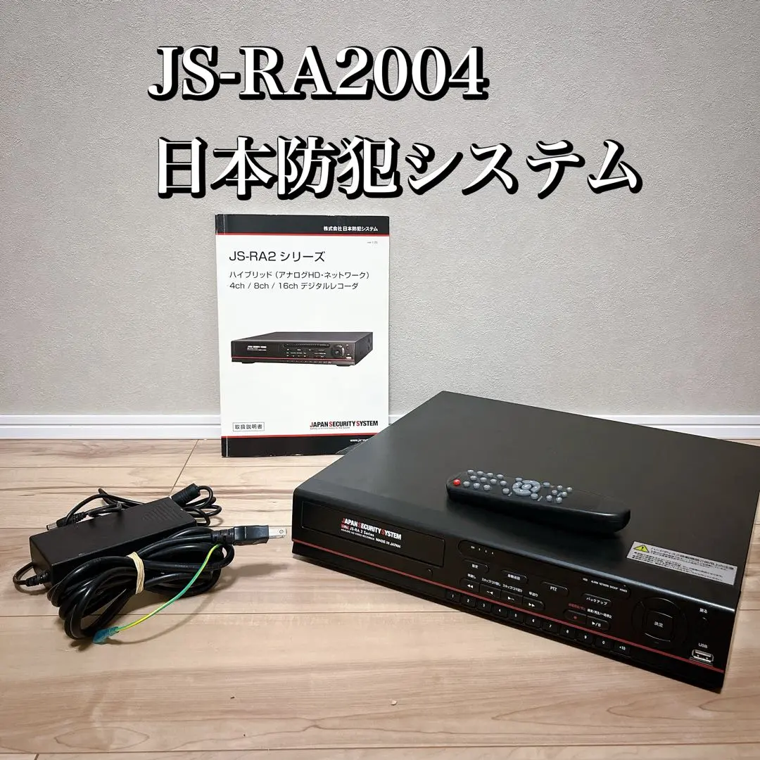 【中古】日本防犯システム JS-RW4 ネットワークレコーダー 日本防犯システム 4CHデジタルビデオレコーダー JS-RA1004 4TB