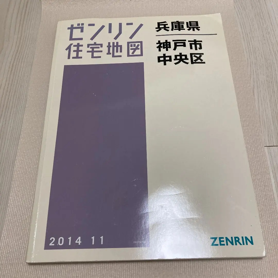 2025年最新】住宅地図 神戸市の人気アイテム - メルカリ