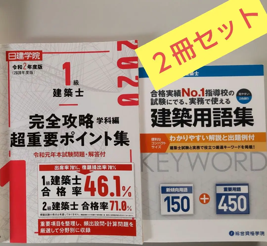 一級建築士テキスト、問題集、模擬試験問題 一級建築士テキスト、問題集、模擬試験問題