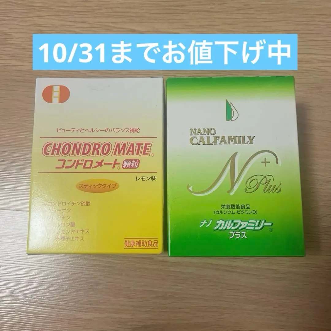 2025年最新】コンドロメートの人気アイテム - メルカリ