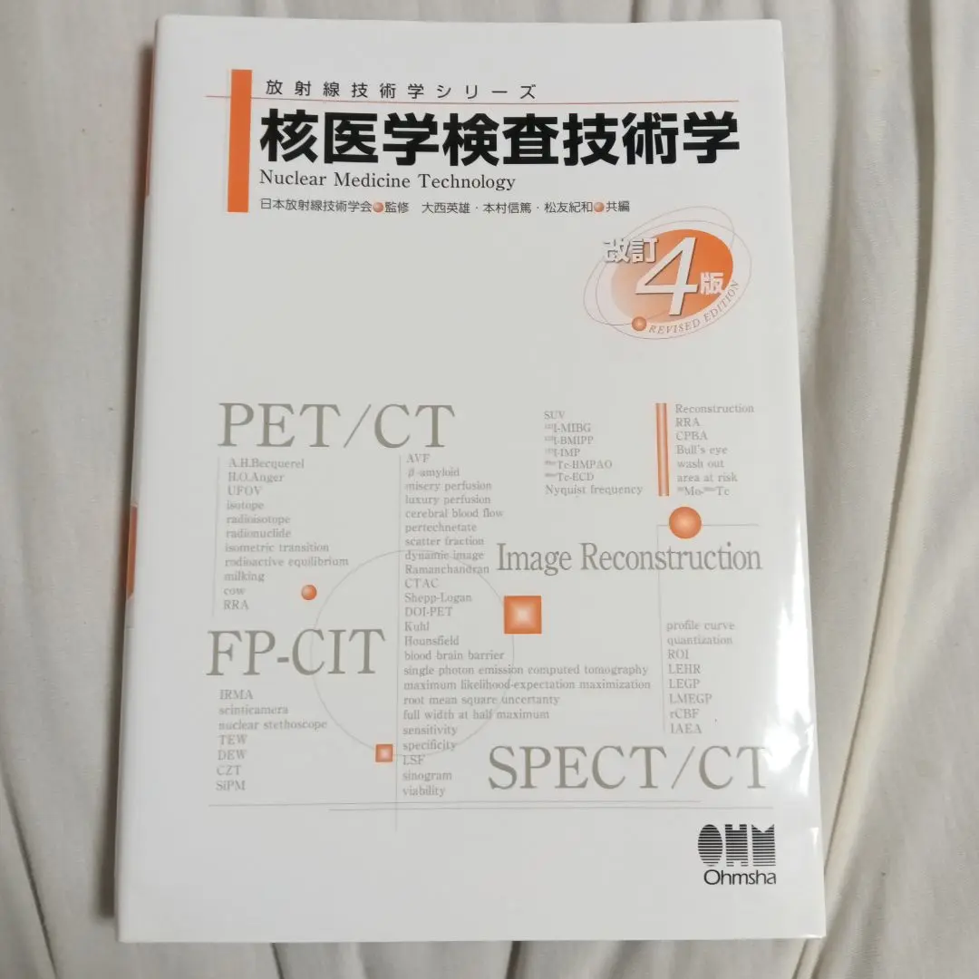 核医学検査技術学(改訂4版) 核医学検査技術学(改訂4版) (放射線技術学シリーズ) | 日本