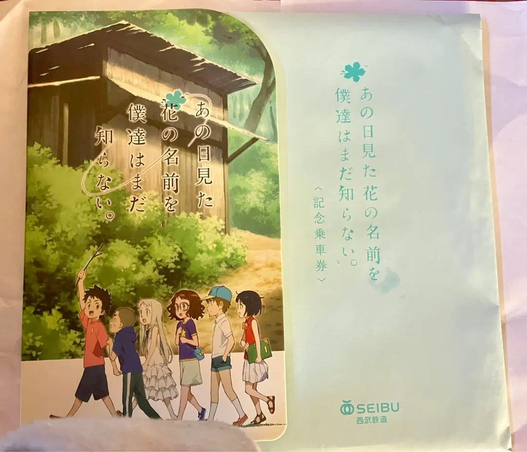 あの花　特別記念きっぷ 西武鉄道からアニメ「あの花」記念乗車券 - 西武秩父駅で5,000
