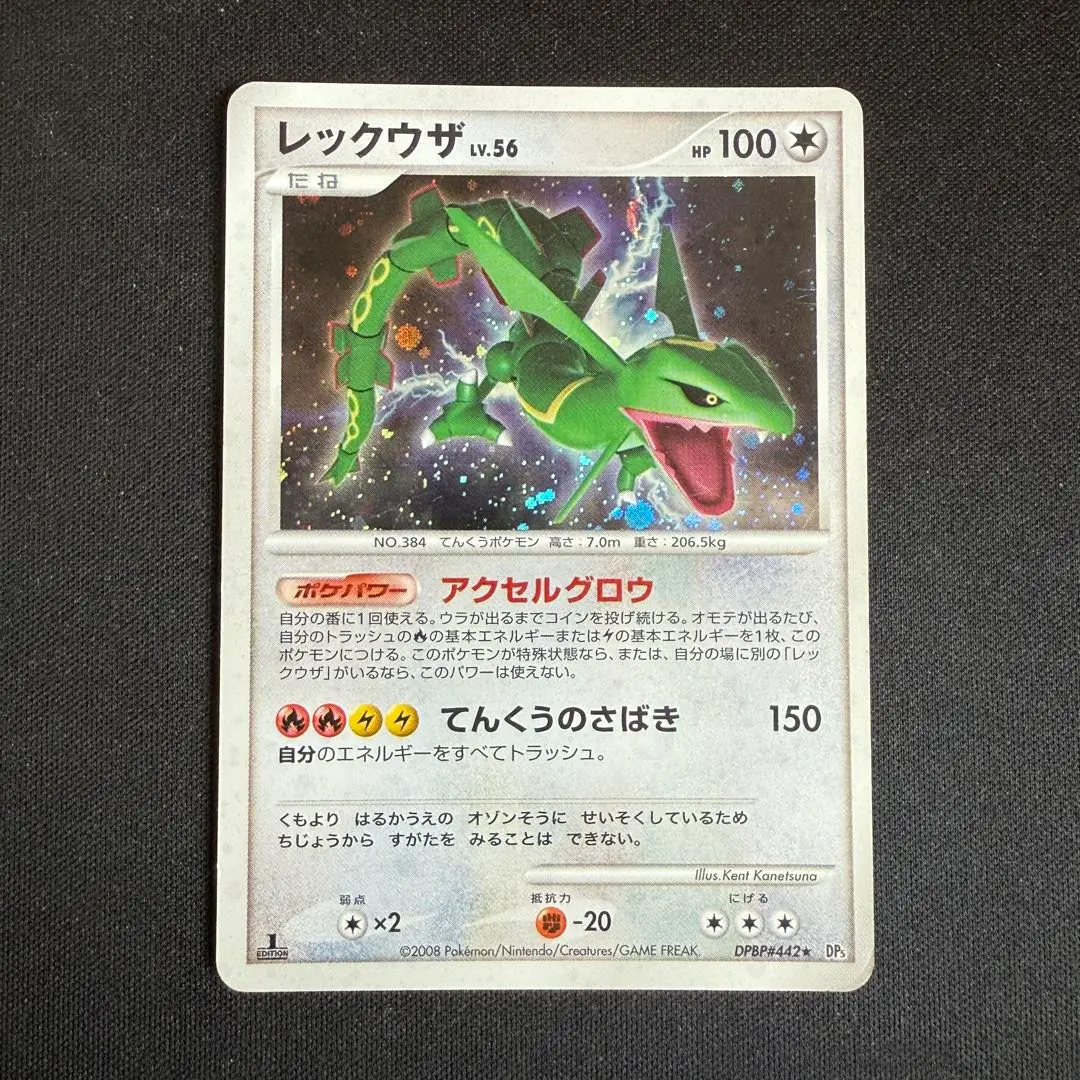 【中古品】 ポケモンカード レックウザ　R 無　DPBP#442 DP5 中古品】 ポケモンカード レックウザ R 無 DPBP#442 DP5 - メルカリ