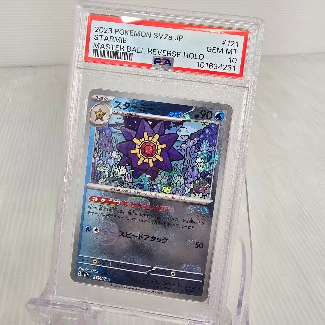 2025年最新】スターミー マスターボール psa10の人気アイテム