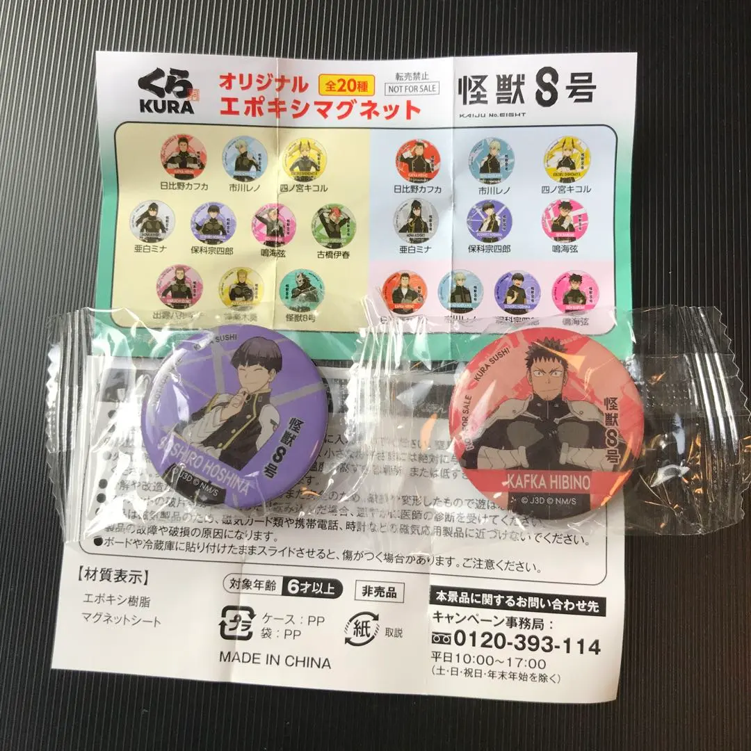 Thumbnail of Kaiju No. 8 Kura Sushi Original Epoxy Magnet: Kafka Hibino, Soshiro Hoshina
