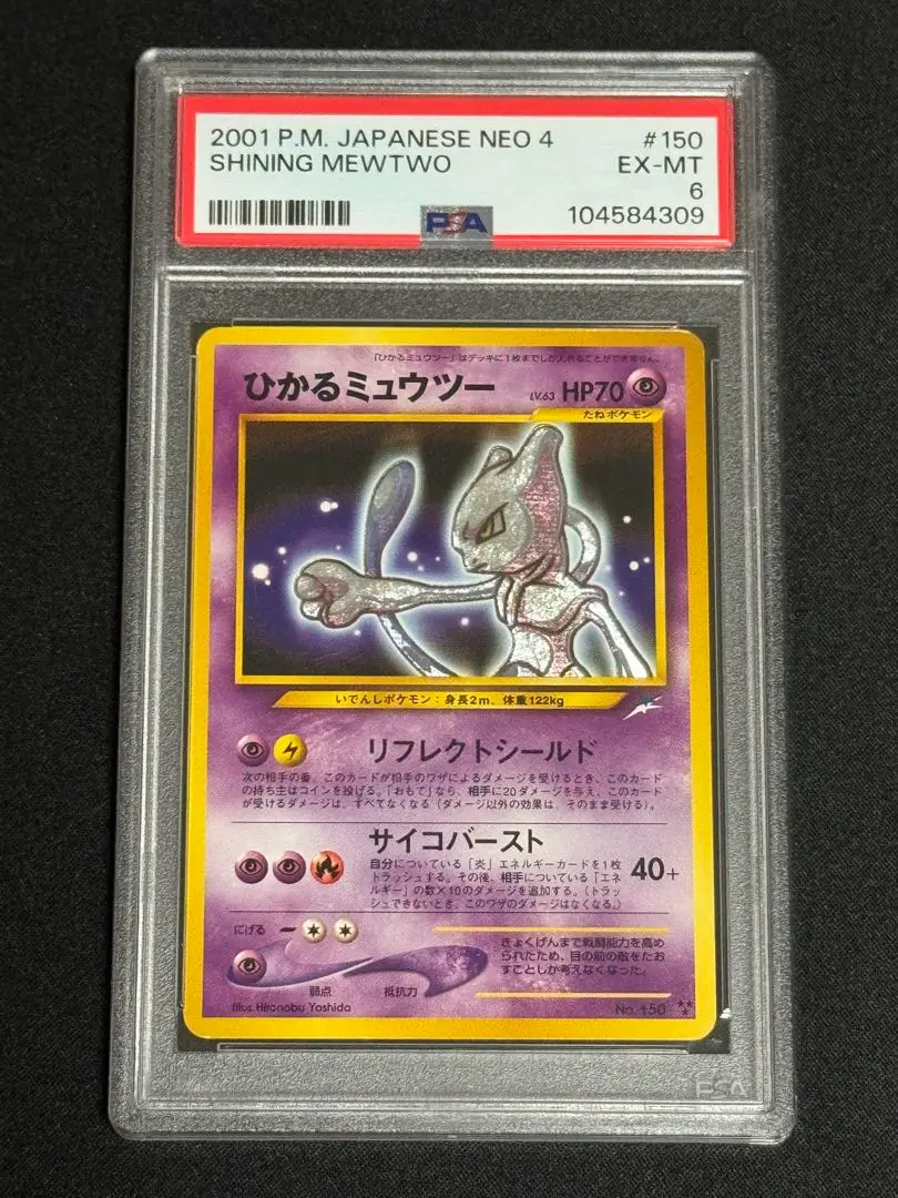 ひかるミュウ　PSA6 !!! 2025年最新】ひかるミュウ psa6の人気アイテム - メルカリ