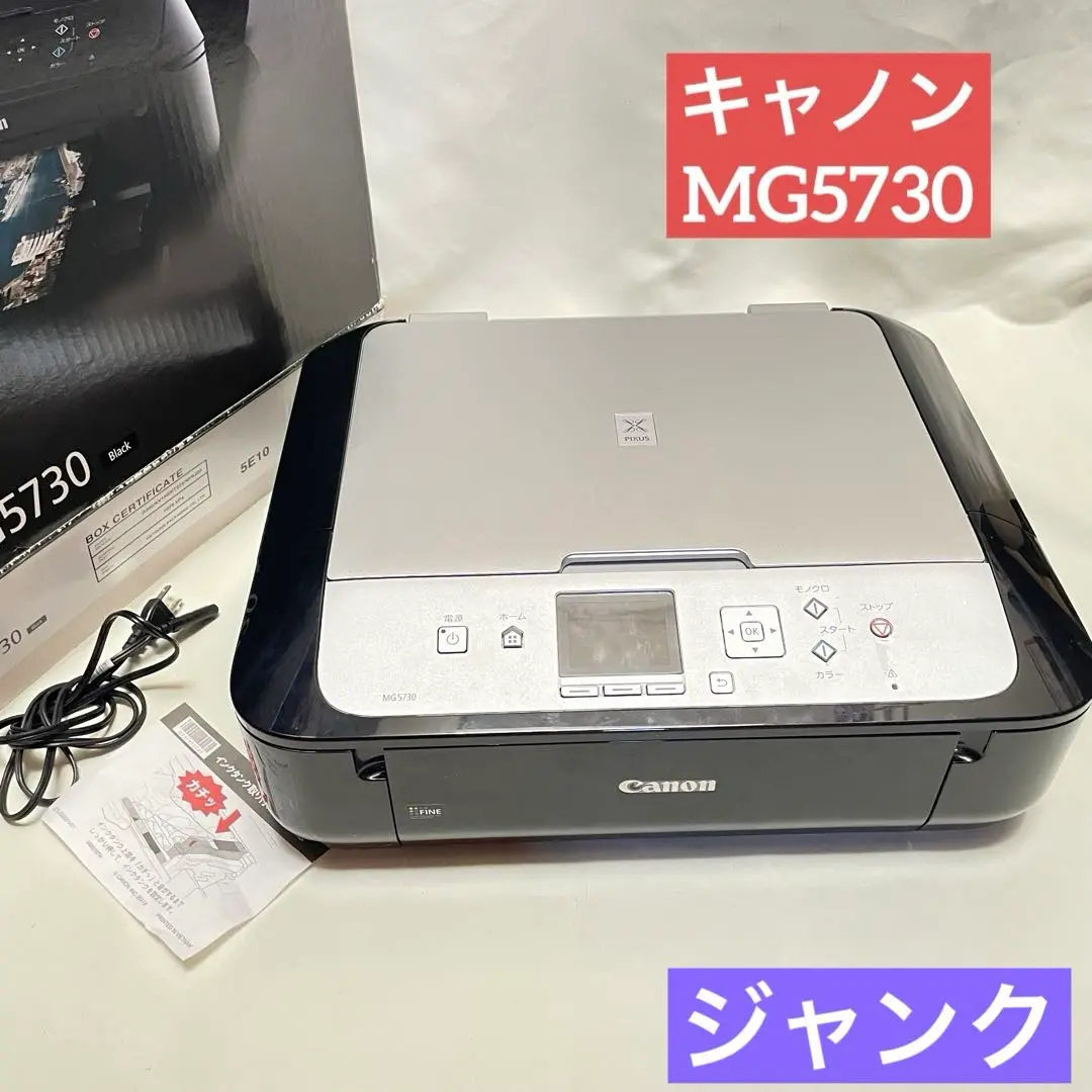 2025年最新】mg5730 ジャンクの人気アイテム - メルカリ