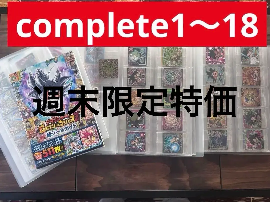 2025年最新】ドラゴンボールウエハースシール 5000枚限定の人気