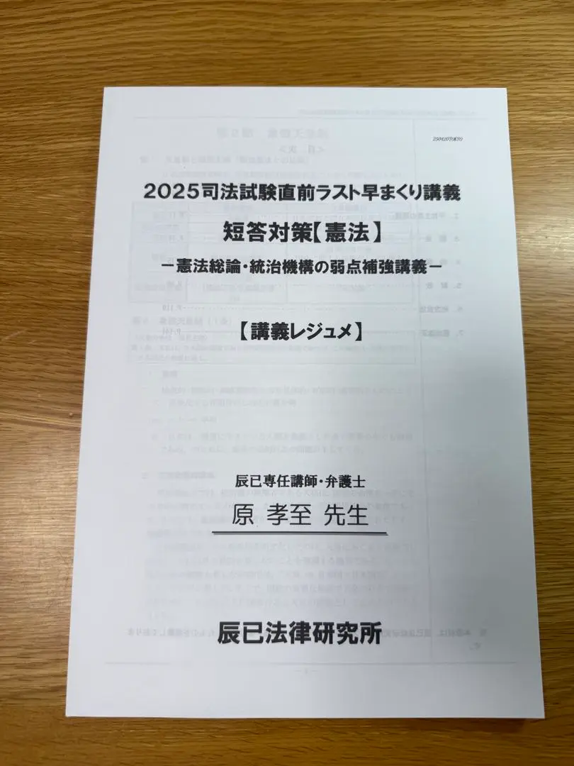 【5/31掲載終了】(解説答案例付)司法試験 全国公開模試　短答+論文 R6辰巳 5/31掲載終了】(解説答案例付)司法試験 全国公開模試短答+論文