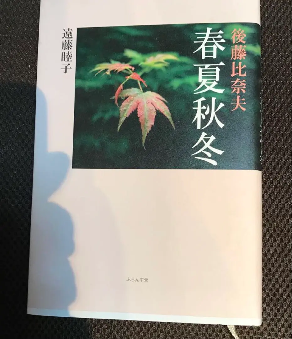 後藤夜半全句集 Amazon.co.jp: 後藤夜半全句集 : 後藤比奈夫, 後藤夜半