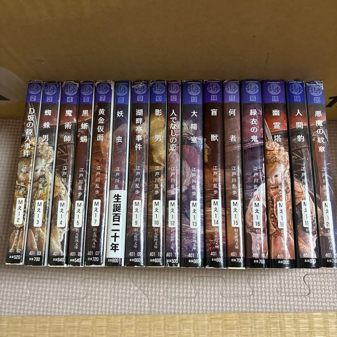 Thumbnail of Edogawa Ranpo, 16-volume set