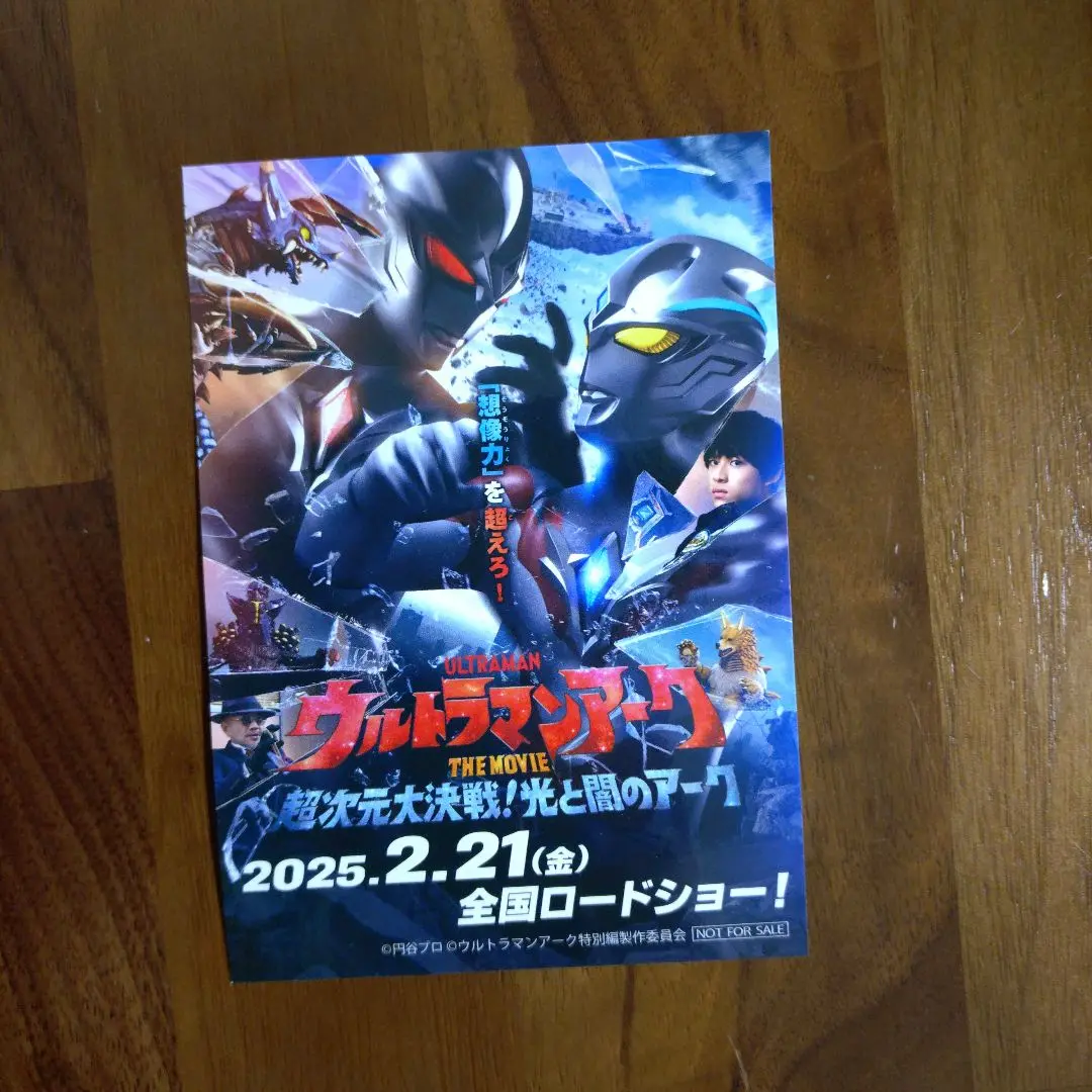 【新品・美品】『 ウルトラマンアーク 』　番宣用　ポスター　B2サイズ　円谷プロ 新品・美品】『 ウルトラマンアーク 』番宣用ポスターB2サイズ
