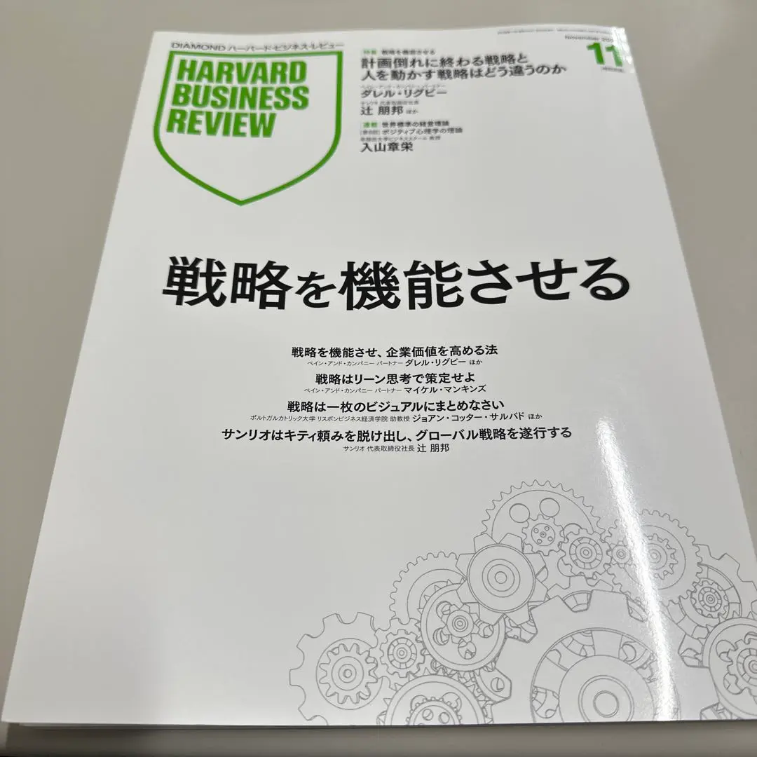 Thumbnail of Harvard Business Review November 2025 Issue