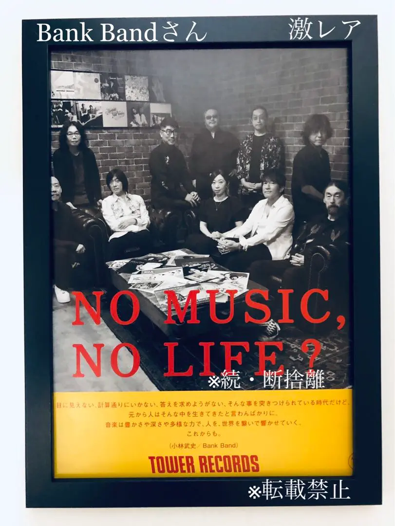 ミスチル、Bank Band、沿志奏逢、ポスター Bank Band ベストアルバム「沿志奏逢 4」 - 赤い羽BLOG