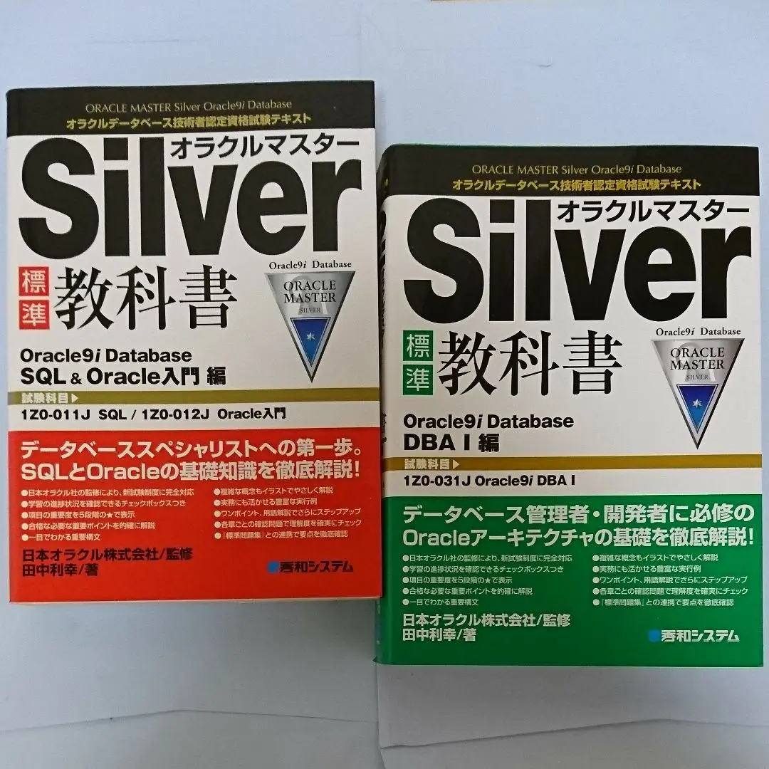 2025年最新】オラクルマスター教科書 silver dbaの人気アイテム