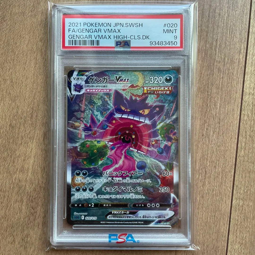 ポケモンカードゲーム sGG 020/019 SR (SA) ゲンガーVMAX (ランクA)