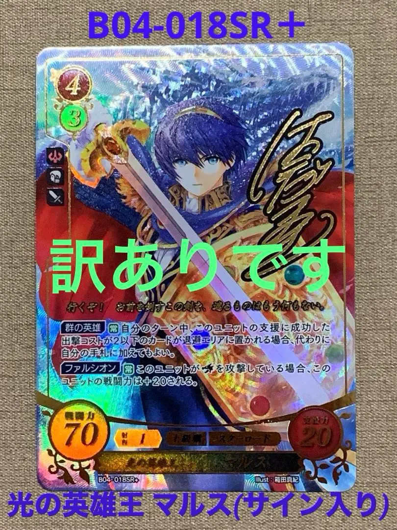 ファイアーエムブレムサイファ 光の英雄王 マルス 4枚セット 2025年最新】光の英雄王 マルスの人気アイテム - メルカリ