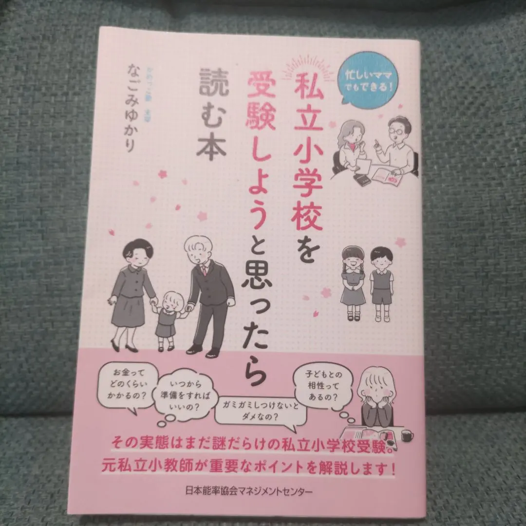 Thumbnail of A Book to Read If You're Thinking of Applying to a Private Elementary School