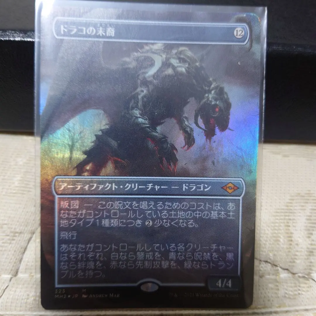 MTGドラコの末裔 Foil 4枚セット フルアート 英語 ドラコの末裔 (Scion of Draco) · Modern Horizons 2 (MH2) #431