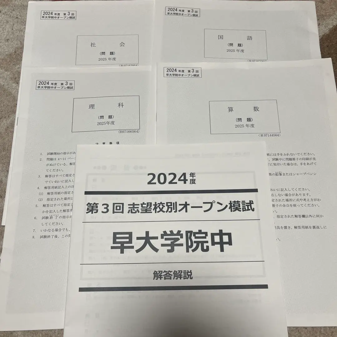 2025年最新】NN早大学院模試の人気アイテム - メルカリ