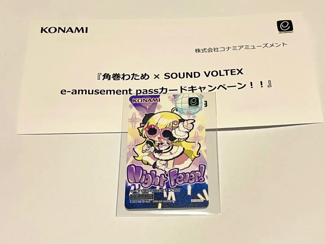 角巻わため×SOUND VOLTEX e-AMUSEMENT pass 抽選