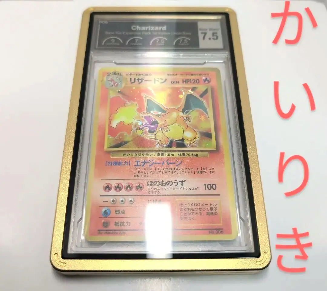 ポケモンカード 旧裏面 かいりき リザードン PCG7.5 ＝ PSA7 Yahoo!オークション - PSA7 かいりき リザードン 旧裏 初版