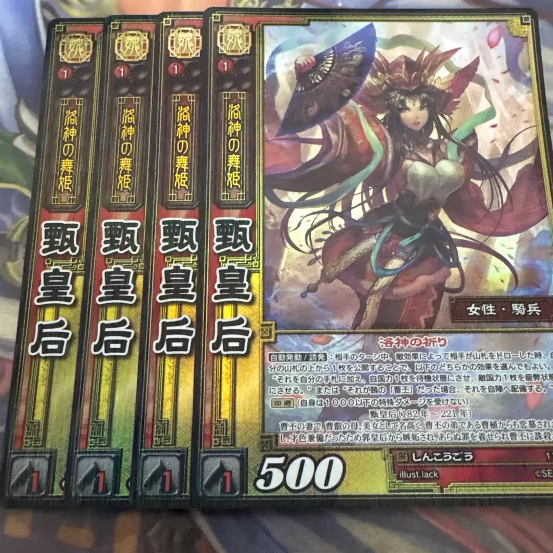 三国志大戦 しん皇后 Amazon.co.jp: 甄皇后/10-081/R/しんこうごう/レア/三国志大戦
