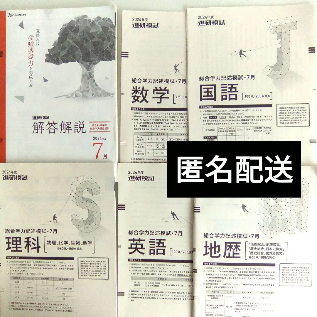 最新版⭐︎2025年7月進研模試ベネッセ模試高3 2025年 高3進研模試の日程（4月・7月・10月）と範囲を徹底解説