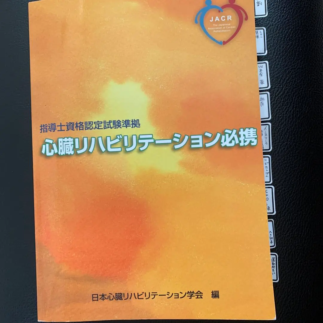 2025年最新】心臓リハビリテーション必携の人気アイテム - メルカリ