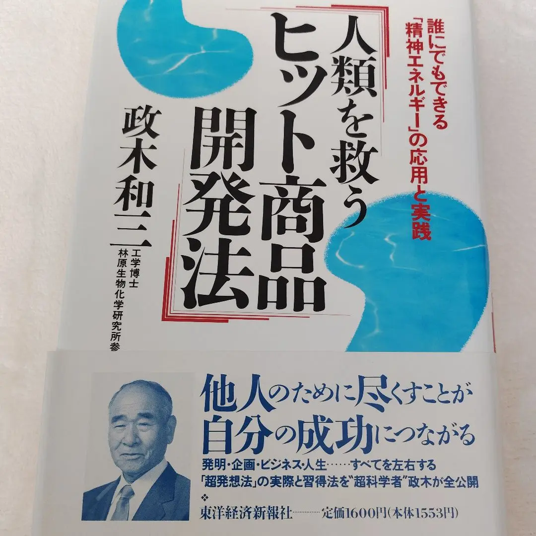 2025年最新】政木和三 精神エネルギーの人気アイテム - メルカリ
