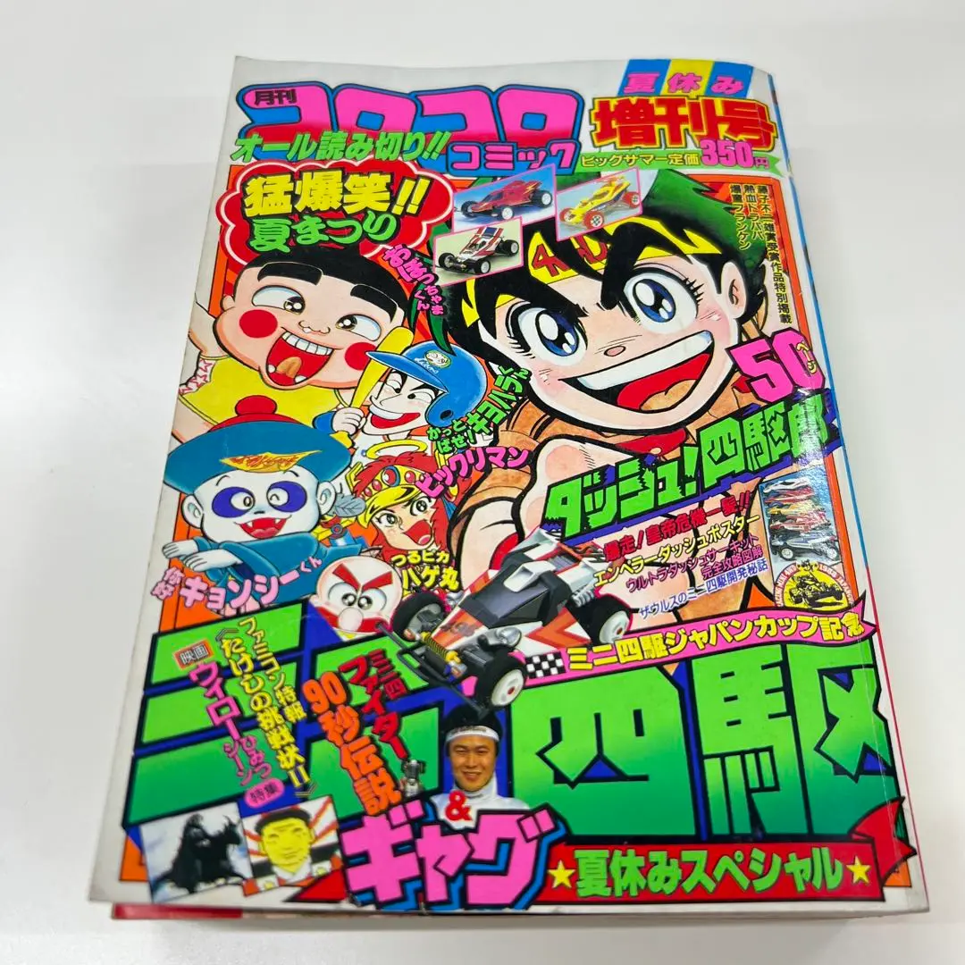 月刊コロコロコミック 1988年 5冊セット 2025年最新】コロコロコミック 1988の人気アイテム - メルカリ