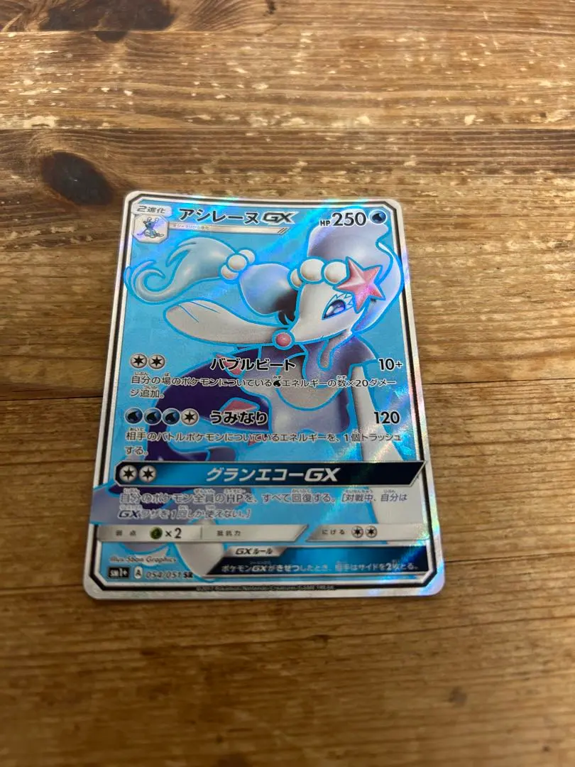 2025年最新】アシレーヌ GX sRの人気アイテム - メルカリ