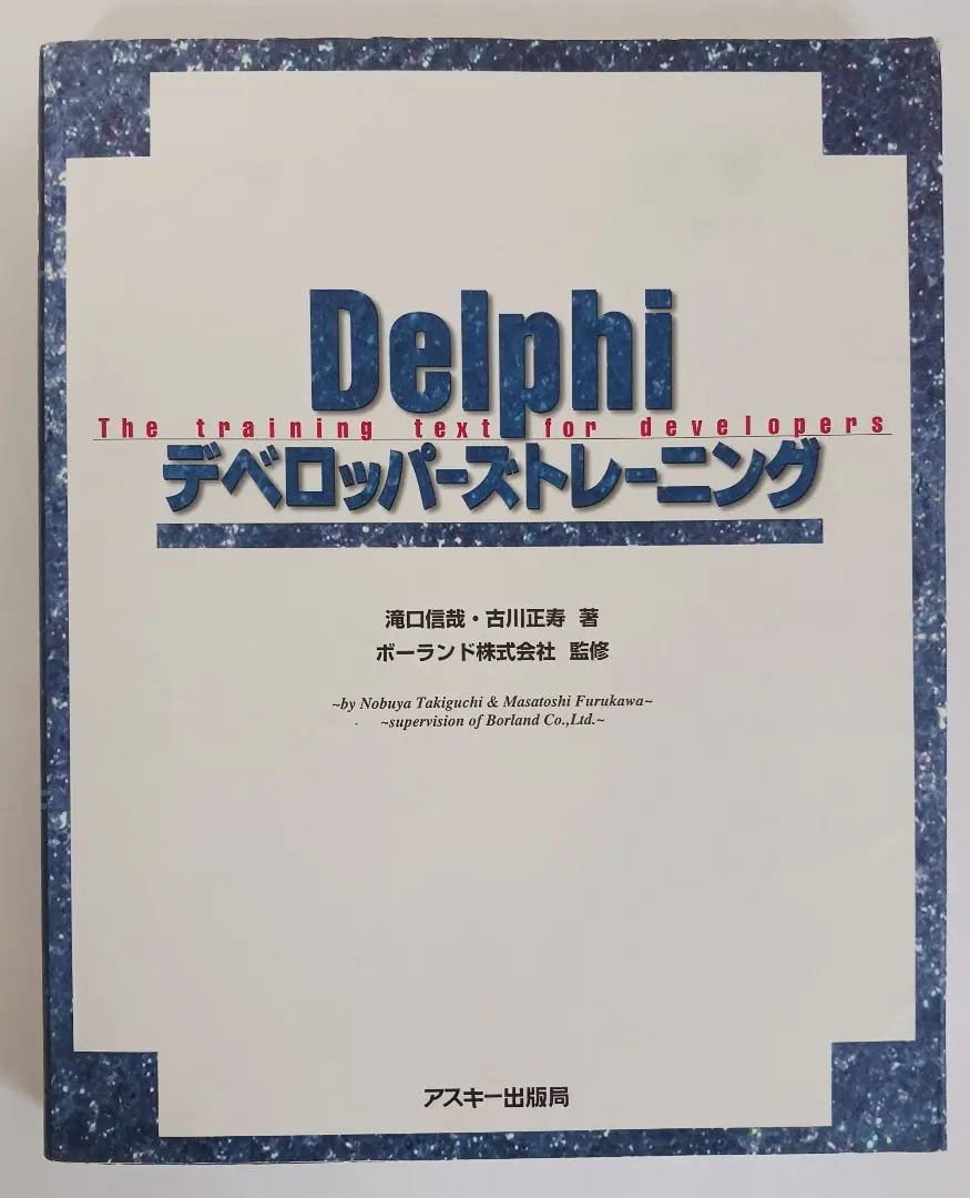 Borland Delphi5 開発者ガイド 言語ガイド 2冊セット Delphi Borland | eBay