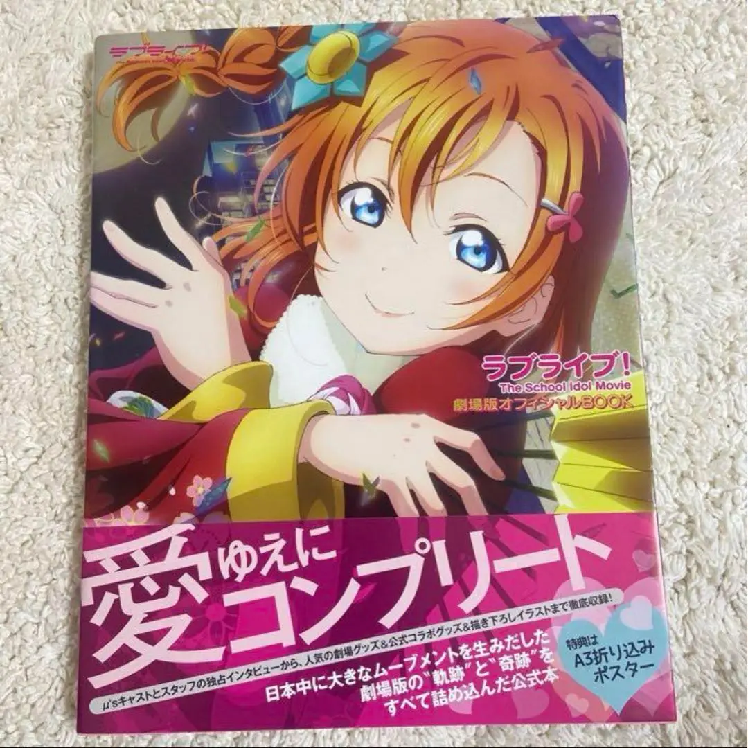 2025年最新】ラブライブ!The School Idol Movie 劇場版