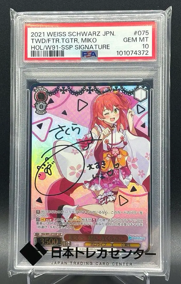 最安値 ヴァイス 寝惚け眼で さくらみこ SSP サイン ホロライブ 寝惚け眼で さくらみこ SSP サイン ヴァイスシュヴァルツ