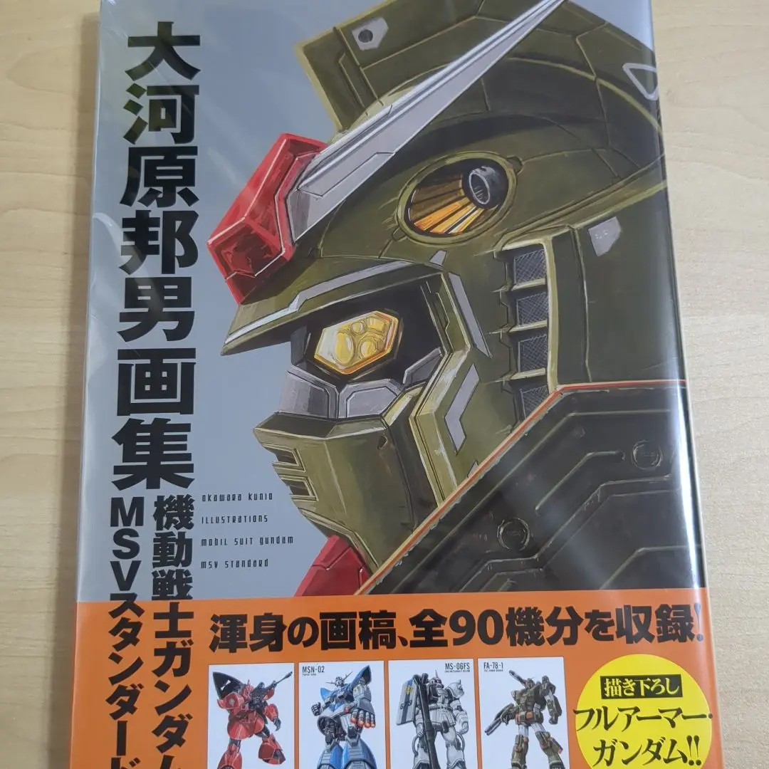 2025年最新】大河原邦男画集 機動戦士ガンダム msvスタンダード