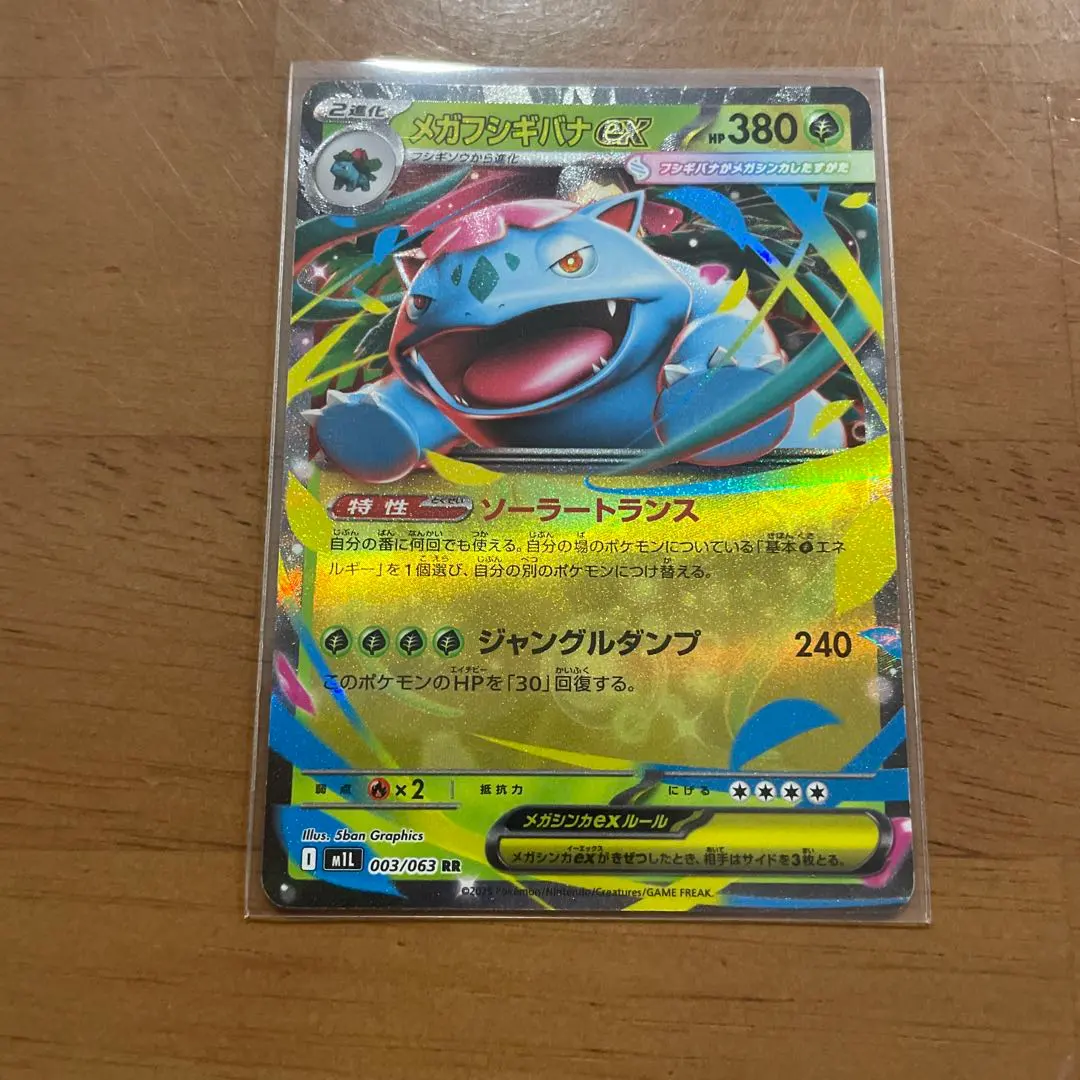 超級妙蛙花ex 的縮圖